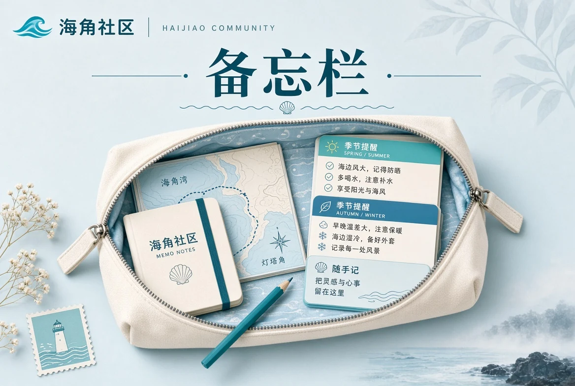 备忘栏内容图
